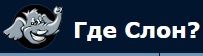 gdeslon.jpg