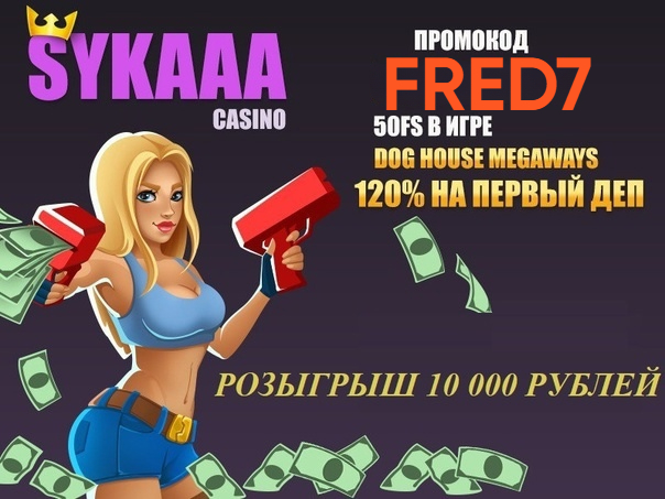 сука казино промокод