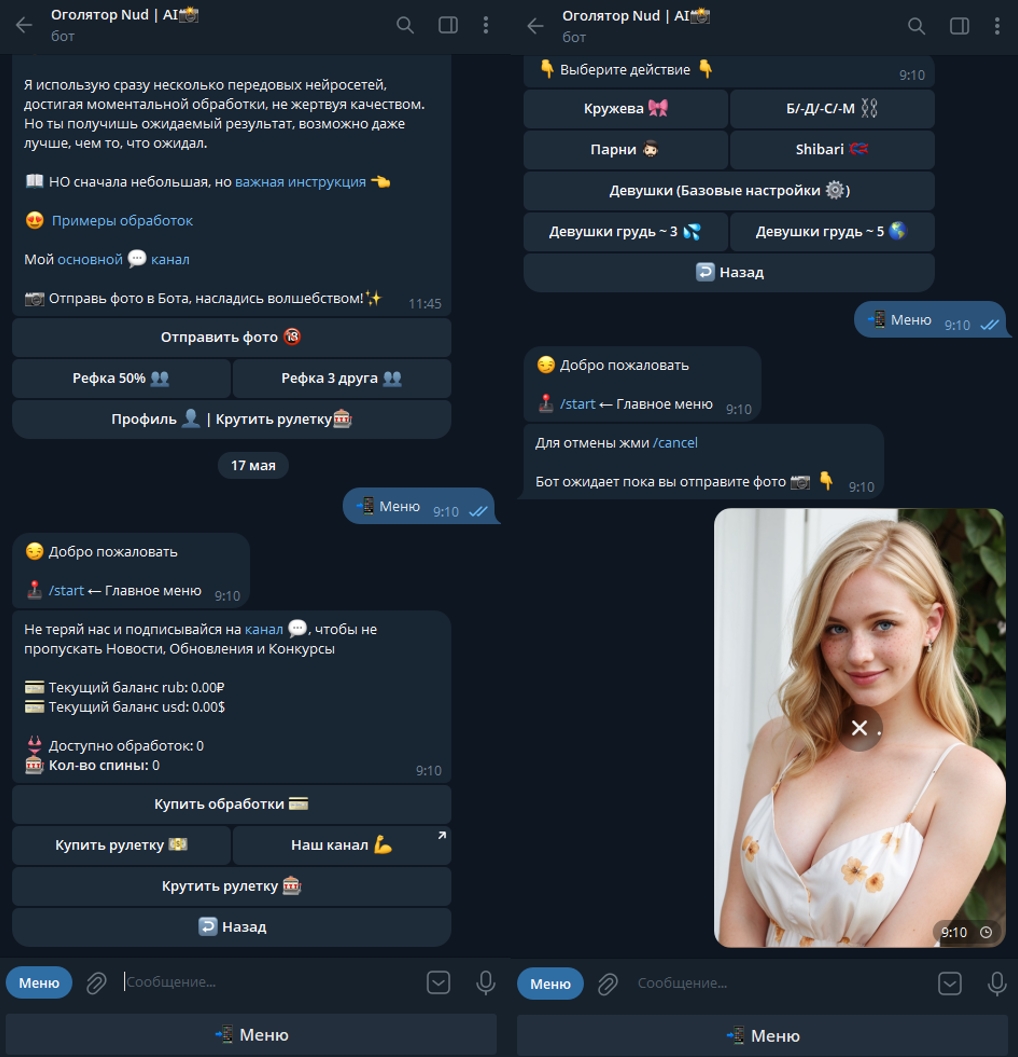 раздеватор бот