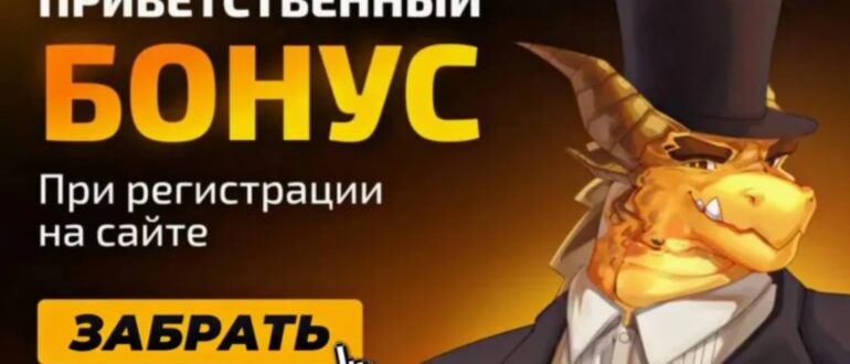 Dragon Money бонус
